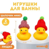 Набор резиновых игрушек для ванны &laquo;Уточки в шапке&raquo;, 4 см, с пищалкой, 2 шт., Крошка Я