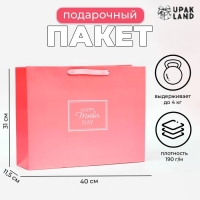 Пакет ламинированный горизонтальный &laquo;Мама&raquo;, 40 х 31 х 11,5 см