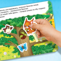 Книжка с липучками «Как медвежонок друга искал» 12 стр. Книжка с липучками «Как медвежонок друга искал» 12 стр.