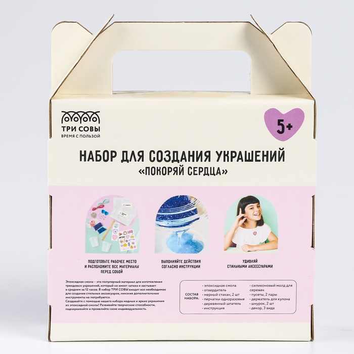 Набор для создания украшений из эпоксидной смолы &laquo;Покоряй сердца&raquo;