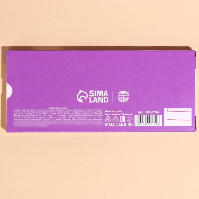 Драже шоколадное &laquo;Звезда форте&raquo; в блистере, 20 г.