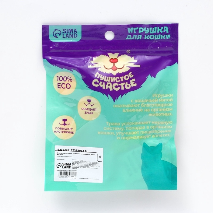 Игрушка для кошек &laquo;Бабочка&raquo; из кошачьей мяты, 8 х 6.5 см