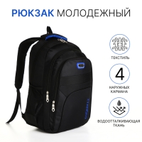 Рюкзак школьный на молнии, 4 кармана, цвет чёрный/синий Рюкзак школьный на молнии, 4 кармана, цвет чёрный/синий