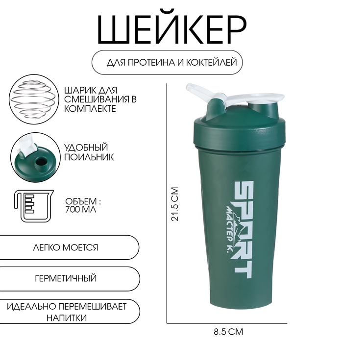 Шейкер, 700 мл, серия: CrossFit Max, "Мастер К", 21.5 х 8.5 см, зеленый