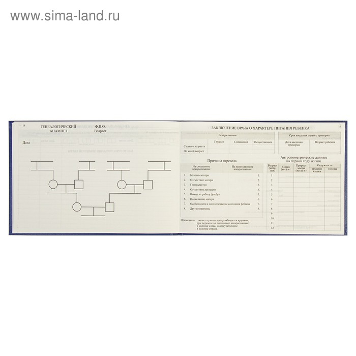 Медицинская карта ребёнка "История развития" А5, 205 х 150 мм, форма 112, синяя, твёрдая обложка, 96 листов