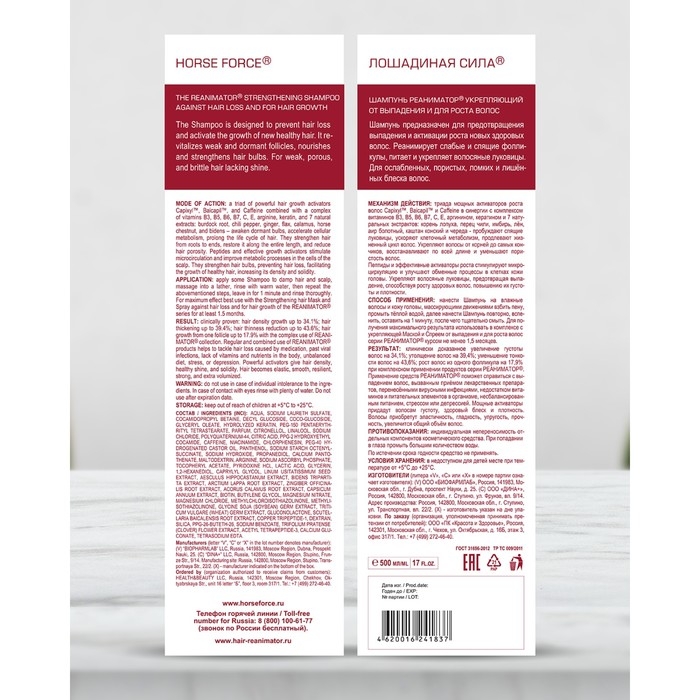 Шампунь Реаниматор Лошадиная сила для роста волос и глубокого восстановления, 500 мл
