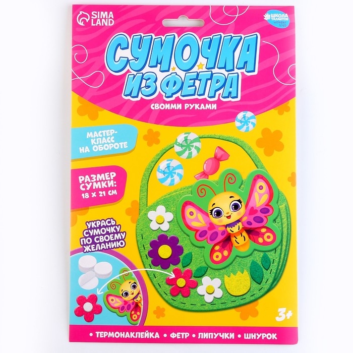Набор для создания сумки из фетра &laquo;&lrm;Бабочка&raquo;&lrm; с термонаклейкой