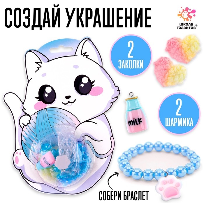 Набор для творчества «Набор бусин: Котик» Набор для творчества «Набор бусин: Котик»