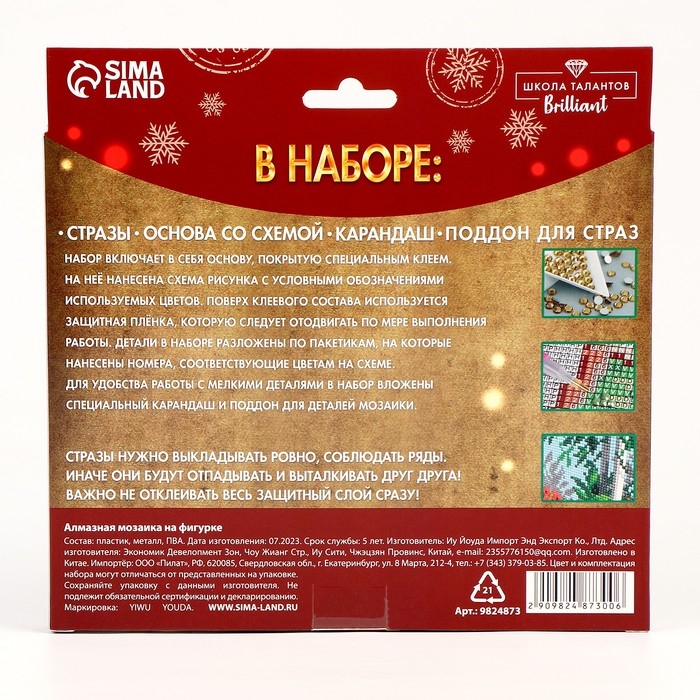 Алмазная мозаика на новый год с полным заполнением на фигурке «Ёлка», новогодний набор для творчества Алмазная мозаика на новый год с полным заполнением на фигурке «Ёлка», новогодний набор для творчества