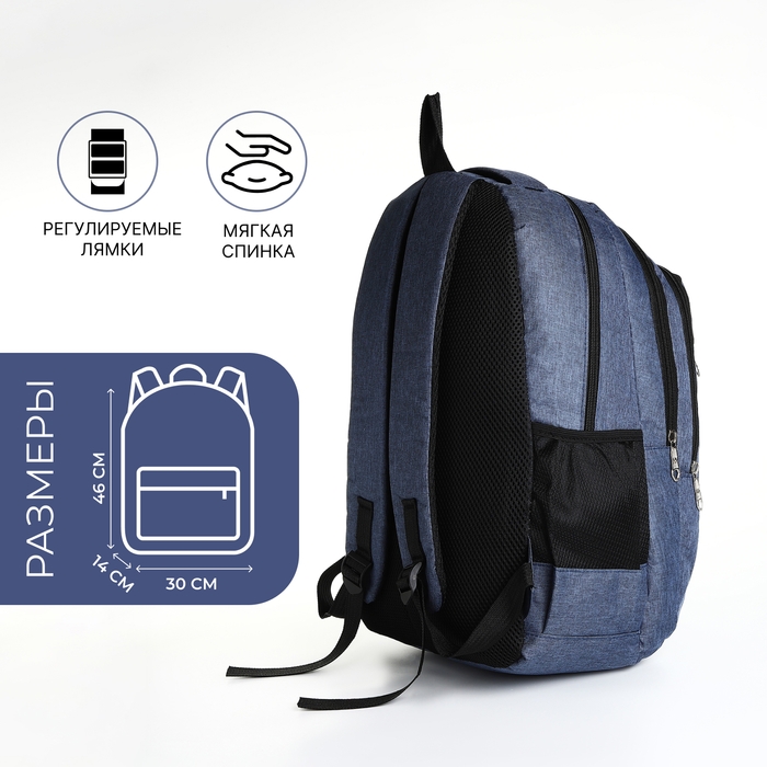 Рюкзак школьный из текстиля на молнии, 5 карманов, цвет синий