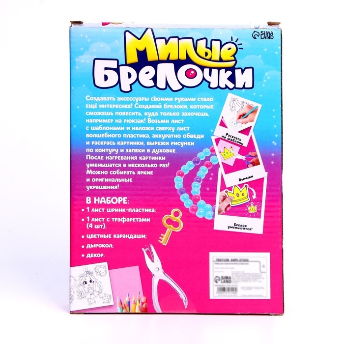 Набор для творчества &laquo;Милые брелочки&raquo;, принцессы