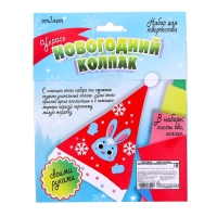 Набор для творчества &laquo;Новогодний колпак&raquo;