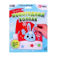 Набор для творчества &laquo;Новогодний колпак&raquo;