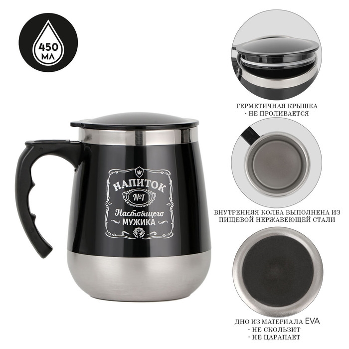 Термокружка, 450 мл, Алтай Термокружка, 450 мл, Алтай "Напиток настоящего мужика", сохраняет тепло до 2 ч