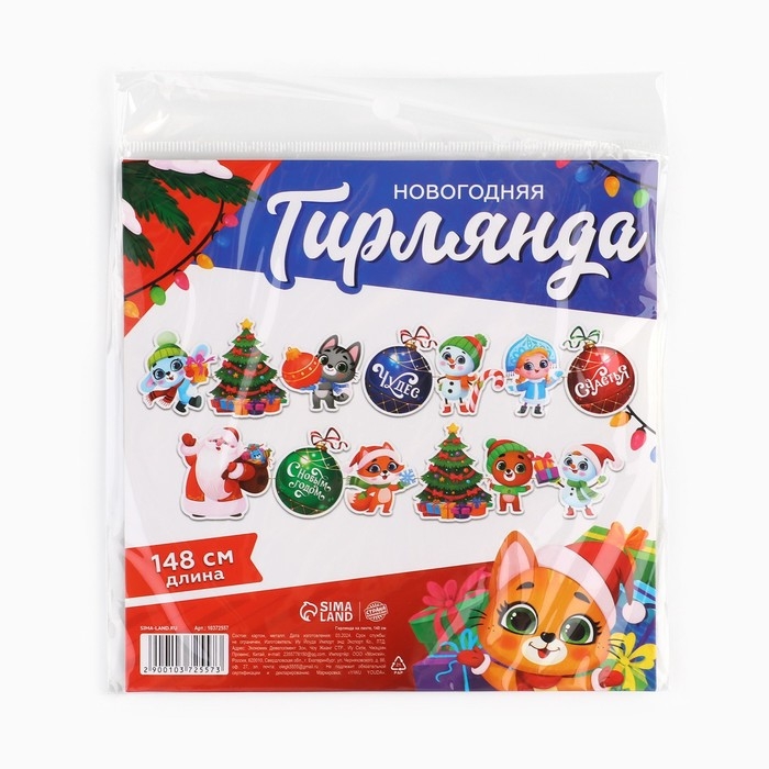 Гирлянда на кольцах новогодняя &laquo;Милые зверюшки&raquo;, на Новый год, длина 148 см