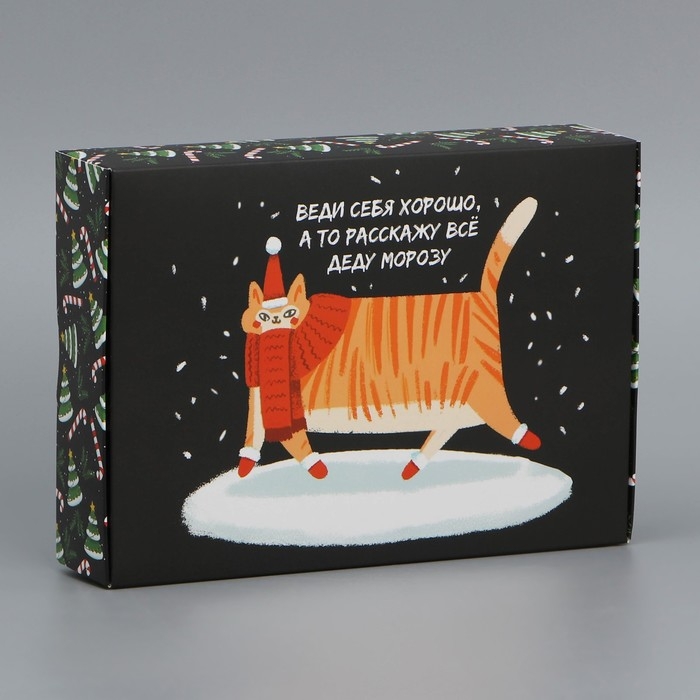 Коробка подарочная новогодняя складная &laquo;Веди себя хорошо&raquo;, 21 х 15 х 5 см, Новый год