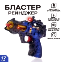 Бластер «Рейнджер», с вращающимся элементом, световые и звуковые эффекты, работает от батареек, цвета МИКС Бластер «Рейнджер», с вращающимся элементом, световые и звуковые эффекты, работает от батареек, цвета МИКС