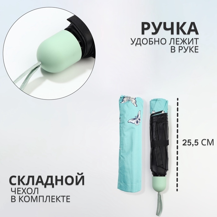 Зонт механический &laquo;Бабочки&raquo;, с проявляющимся рисунком, 4 сложения, 8 спиц, R = 47/55 см, D = 110 см, цвет МИКС