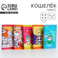 Кошелёк детский "Милые друзья" МИКС, 24*11.5 см Кошелёк детский "Милые друзья" МИКС, 24*11.5 см