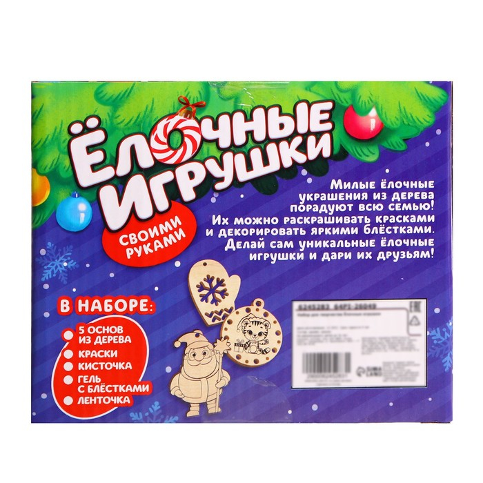 Набор для творчества &laquo;Ёлочные игрушки. Сделай сам&raquo; 5 шт.