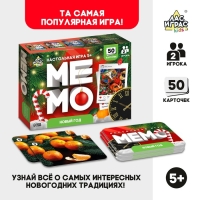 Мемо &laquo;Новый год&raquo;