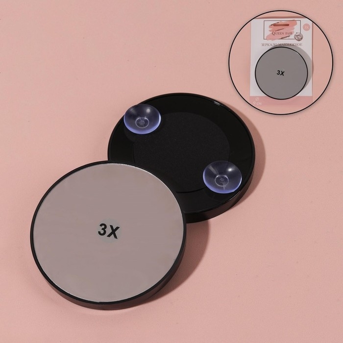 Зеркало макияжное, увеличение &times; 3, на присосках, d = 9 см, цвет чёрный
