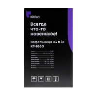 Мультипекарь Kitfort КТ-1660, 700 Вт, 24х13 см, чёрно-серебристый Мультипекарь Kitfort КТ-1660, 700 Вт, 24х13 см, чёрно-серебристый