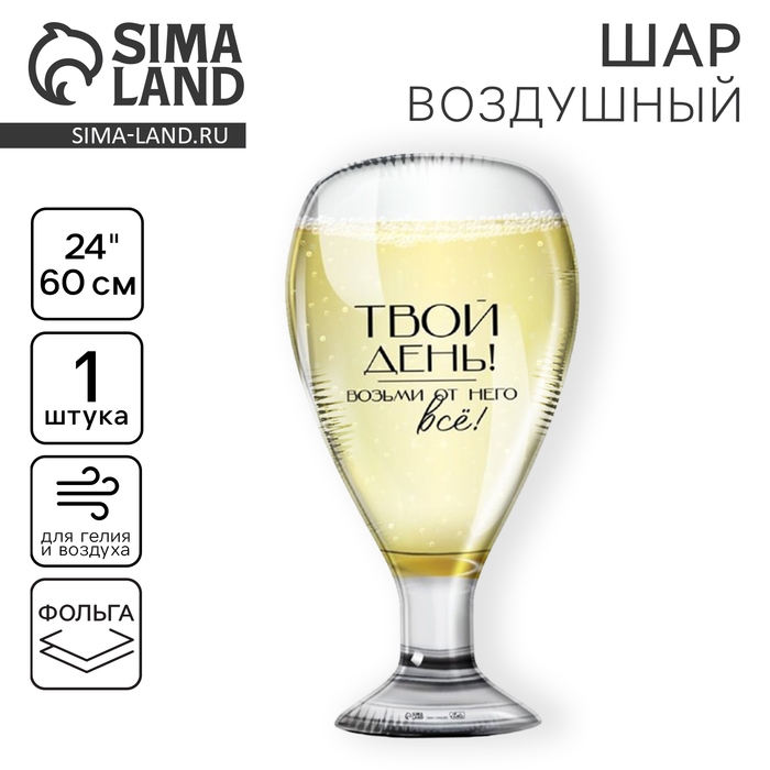 Воздушный шар фольгированный 24" &laquo;Бокал&raquo;, без подложки