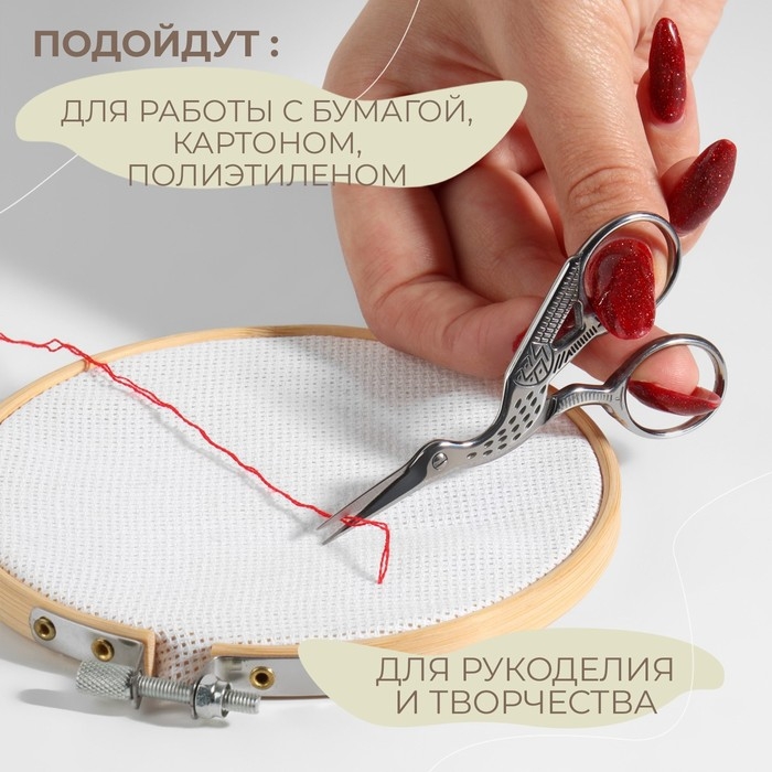 Ножницы для рукоделия «Цапельки», скошенное лезвие, 3,5 Ножницы для рукоделия «Цапельки», скошенное лезвие, 3,5", 9 см, цвет серебряный