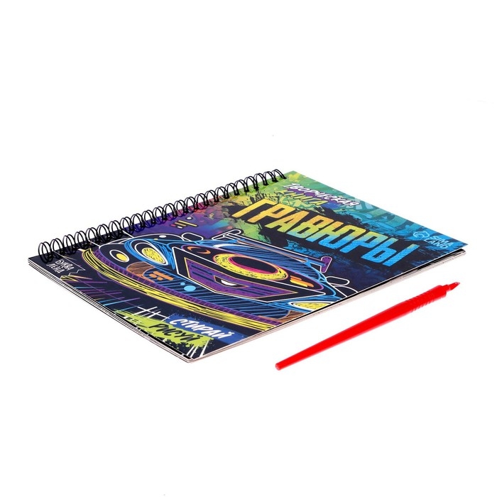 Творческая книга «Гравюры. Стирай, рисуй», 14 стр. Творческая книга «Гравюры. Стирай, рисуй», 14 стр.