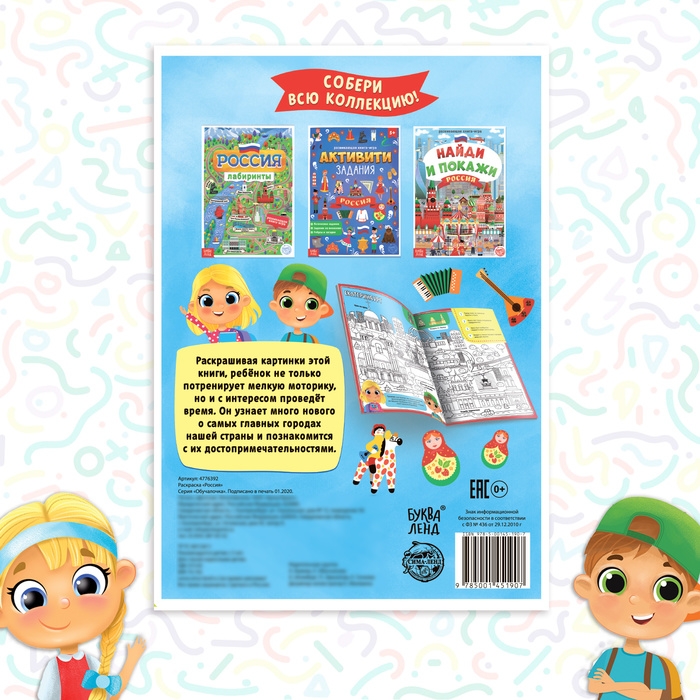 Раскраска &laquo;Россия&raquo;, 20 стр., формат А4