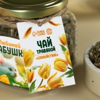 Чай травяной в стеклянной банке &laquo;Любимой бабушке&raquo;, 25 г.