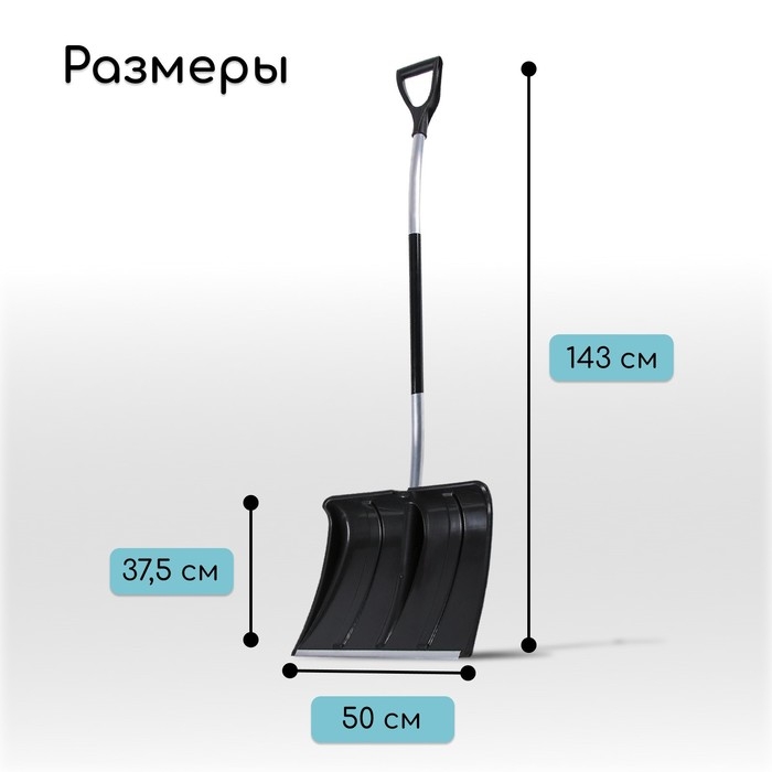 Лопата пластиковая, ковш 500 &times; 375 мм, с алюминиевой планкой, алюминивый черенок, терморукав, &laquo;Аляска&raquo;