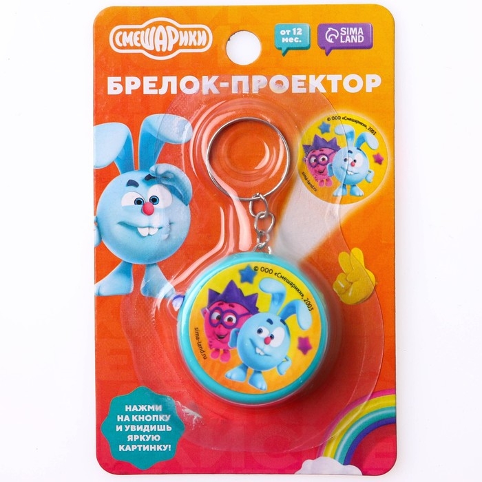 Проектор-брелок &laquo;Смешарики&raquo;, свет, цвет зелёный