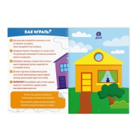 Книга-игра &laquo;Учимся вырезать и клеить&raquo;, дома и растения, 22 страницы, 5+