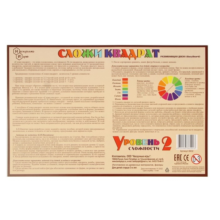 Развивающая доска &laquo;Сложи квадрат&raquo; 2 уровень сложности