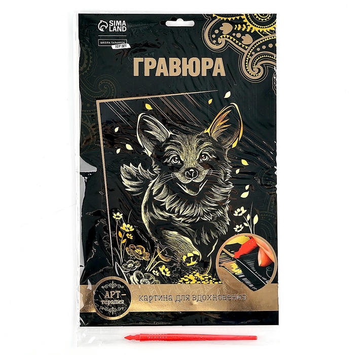 Гравюра &laquo;Корги&raquo; с металлическим эффектом &laquo;золото&raquo;, А4