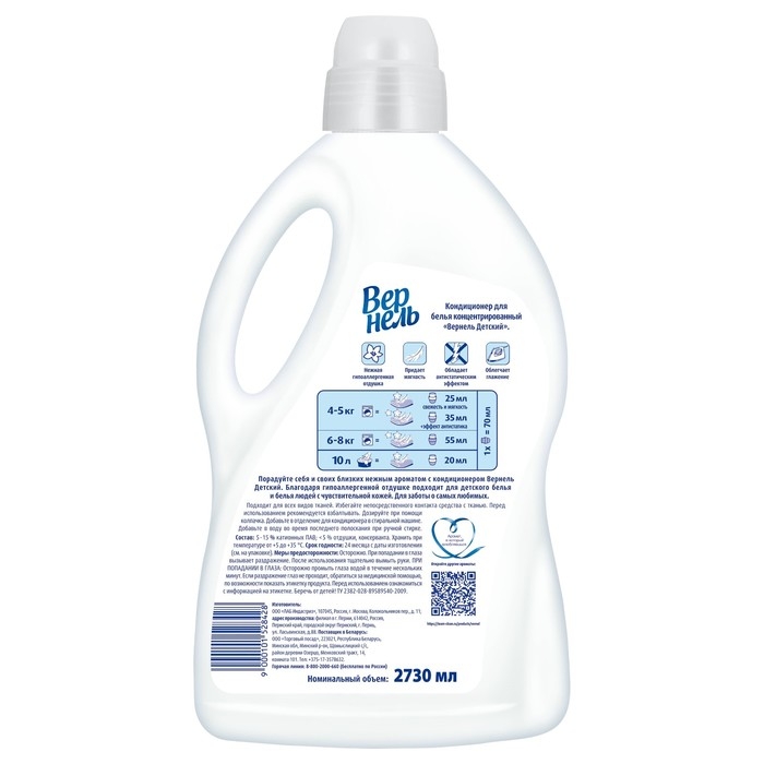 Кондиционер для белья Vernel &laquo;Детский&raquo;, 2.73 л