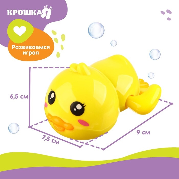 Заводная игрушка для ванны &laquo;Утенок&raquo;