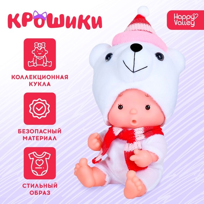 Пупс коллекционный &laquo;Крошики: Плюша&raquo;, в костюме северного медведя, 19 см