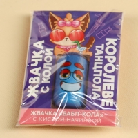 Жевательная резинка с кислой начинкой &laquo;Королеве танцпола&raquo;, 1 шт.