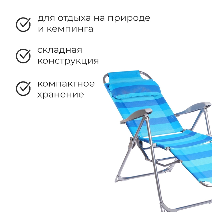 Кресло - шезлонг Nika, 82 x 59 x 116 см, цвет синий Кресло - шезлонг Nika, 82 x 59 x 116 см, цвет синий