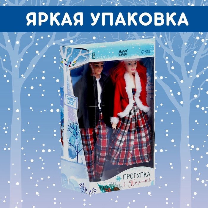 Набор кукол, шарнирные &laquo;Прогулка в Париже&raquo;