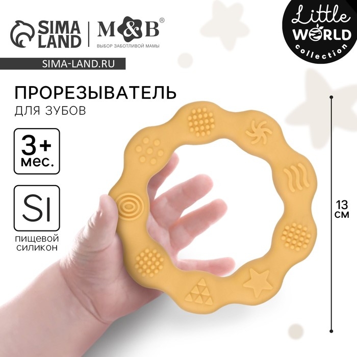 Прорезыватель силиконовый «Колечко», цвет желтый, Mum&Baby Прорезыватель силиконовый «Колечко», цвет желтый, Mum&Baby