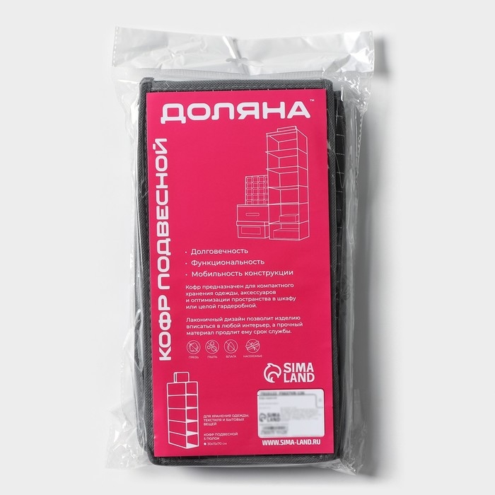 Органайзер подвесной Доляна &laquo;Кло&raquo;, 5 отделений, 30&times;15&times;70 см, цвет чёрный