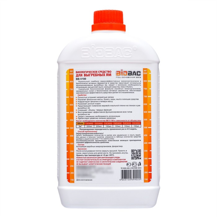 Средство для выгребных ям BB-V 180 дней 1 л Средство для выгребных ям BB-V 180 дней 1 л