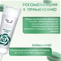 Пищевой краситель Top Decor жидкий &laquo;Малахит&raquo;, 100 г