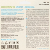 Подвесной очиститель для унитаза, Свежинка "Цветы", 2шт, 30 гр