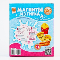 Магниты из гипса 4 в 1 &laquo;Весёлые фастфудики&raquo;