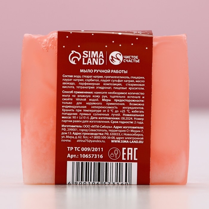 Новый Год. Мыло для рук ручной работы, 90 г, аромат морозная клюквы Новый Год. Мыло для рук ручной работы, 90 г, аромат морозная клюквы